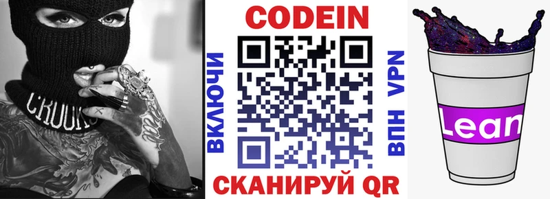 Кодеин напиток Lean (лин)  Щигры 